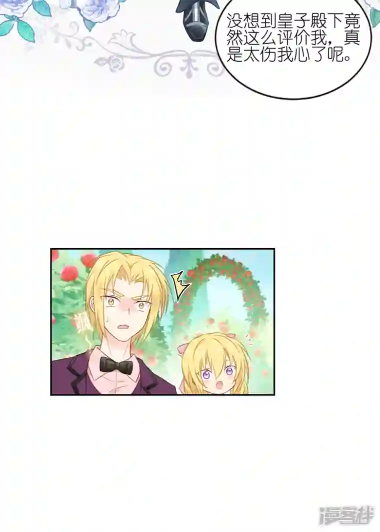 神惩的公主殿下第16话 最好的粑粑