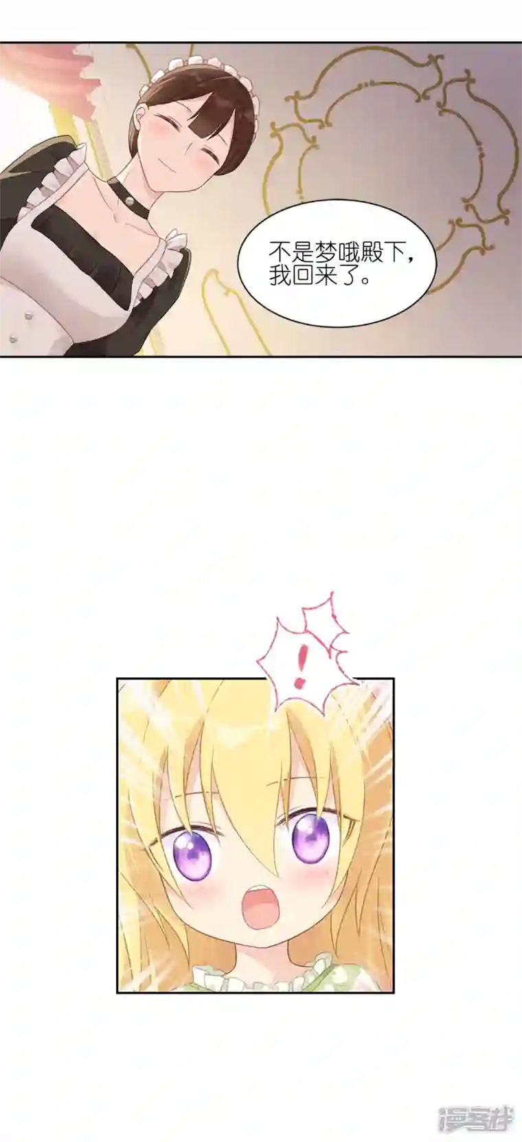 神惩的公主殿下第16话 最好的粑粑