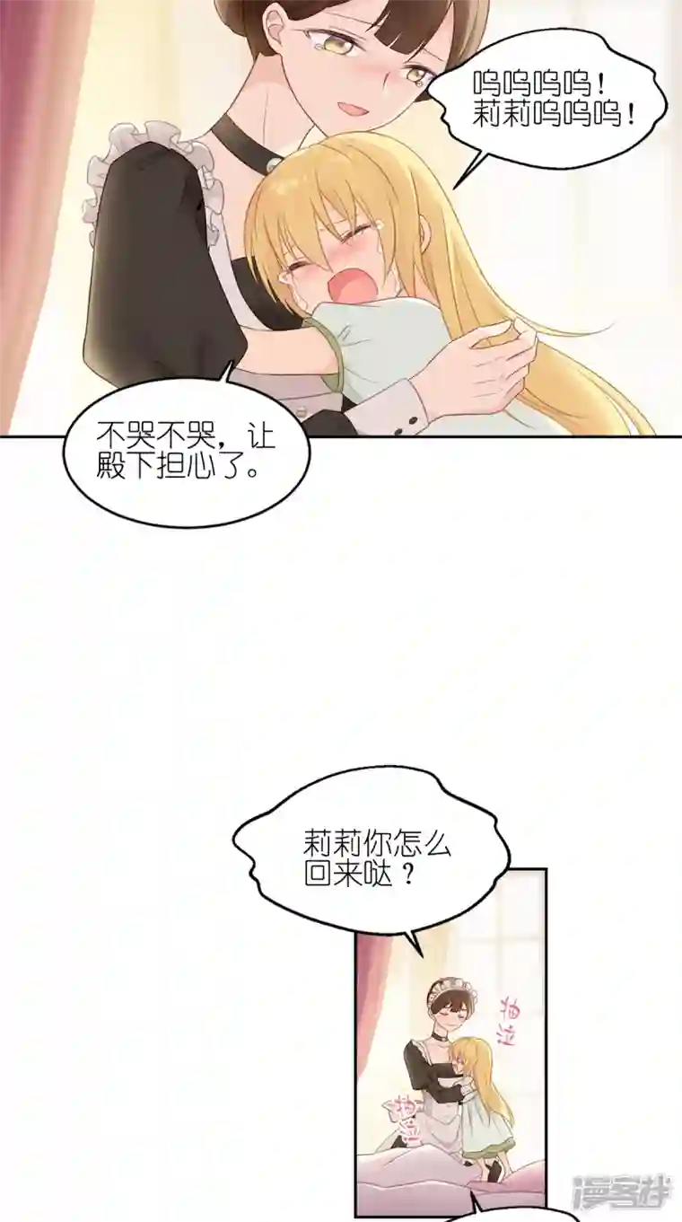 神惩的公主殿下第16话 最好的粑粑