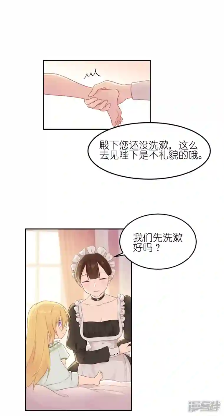 神惩的公主殿下第16话 最好的粑粑