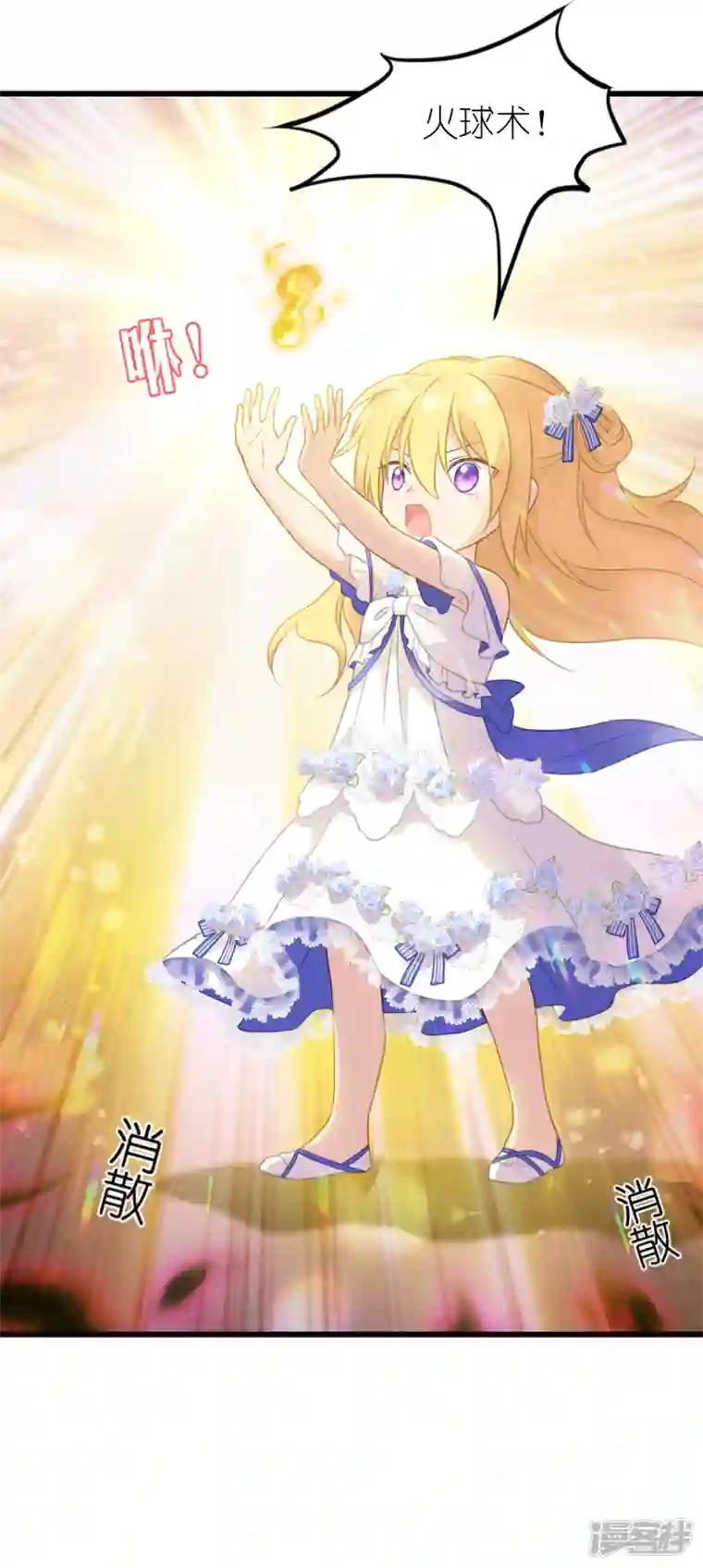 神惩的公主殿下第17话 魔法课开始啦~