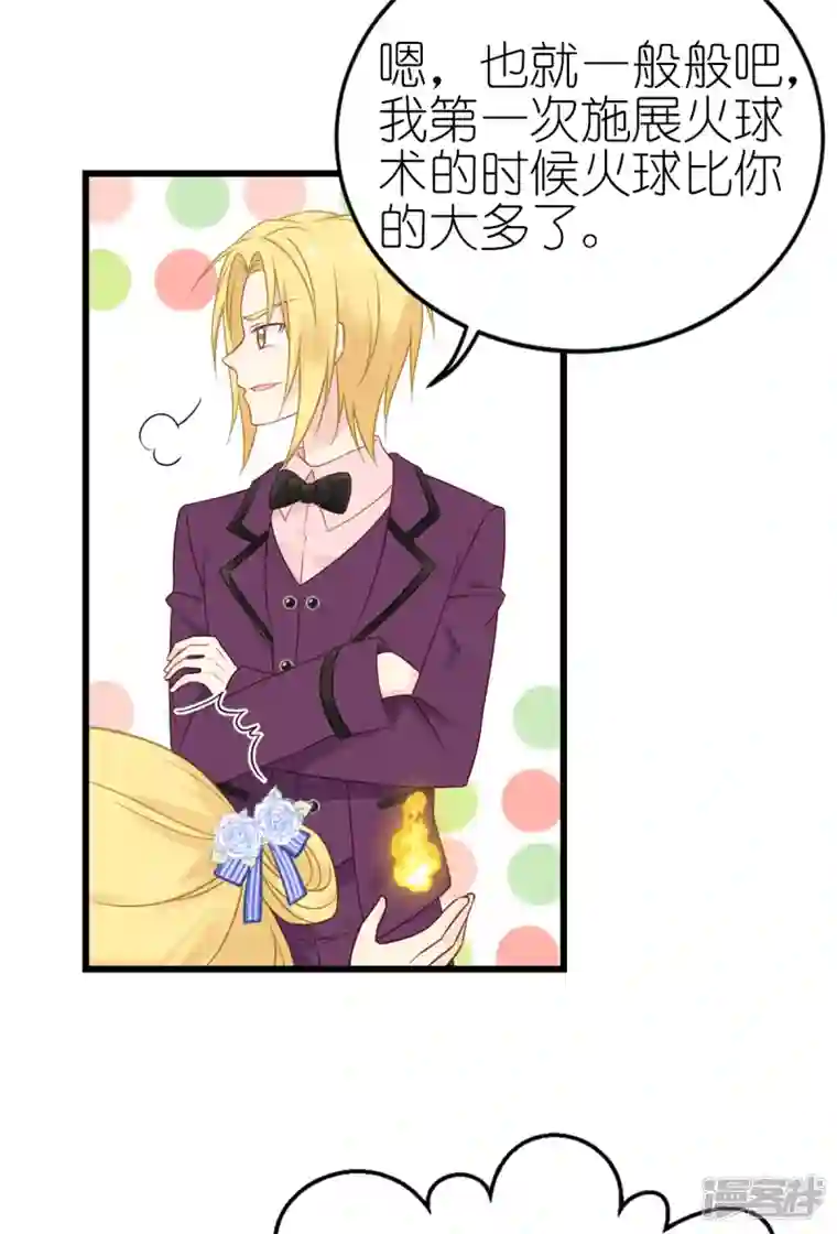 神惩的公主殿下第17话 魔法课开始啦~