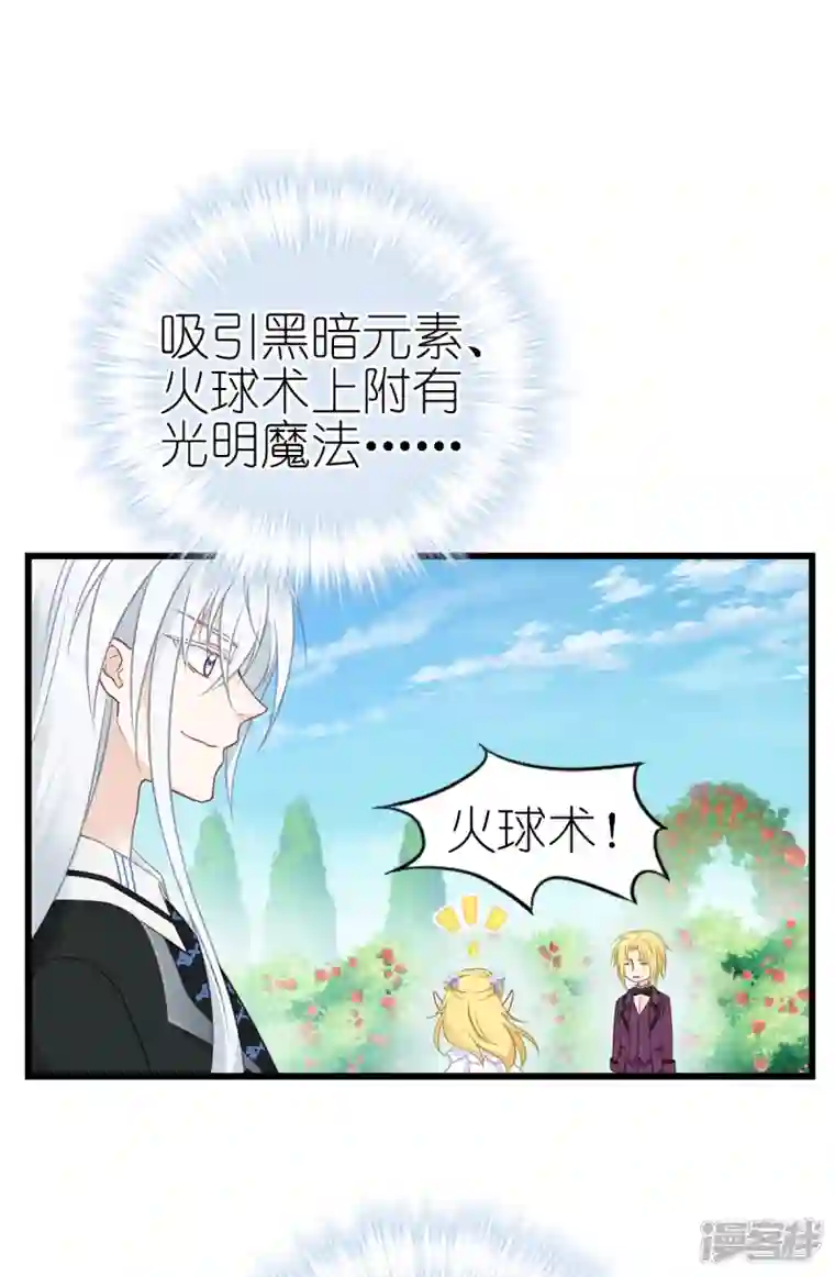 神惩的公主殿下第17话 魔法课开始啦~