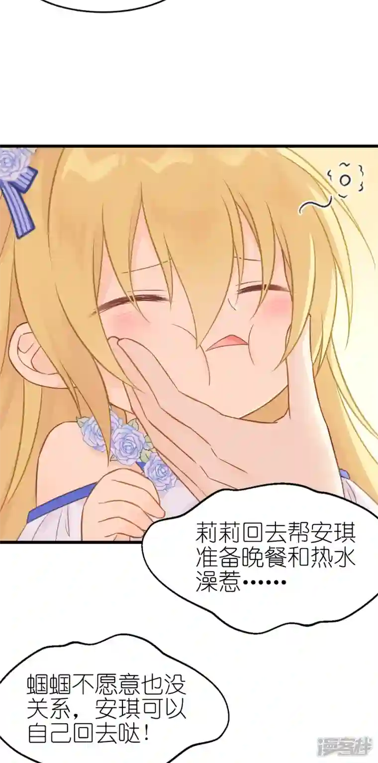 神惩的公主殿下第17话 魔法课开始啦~