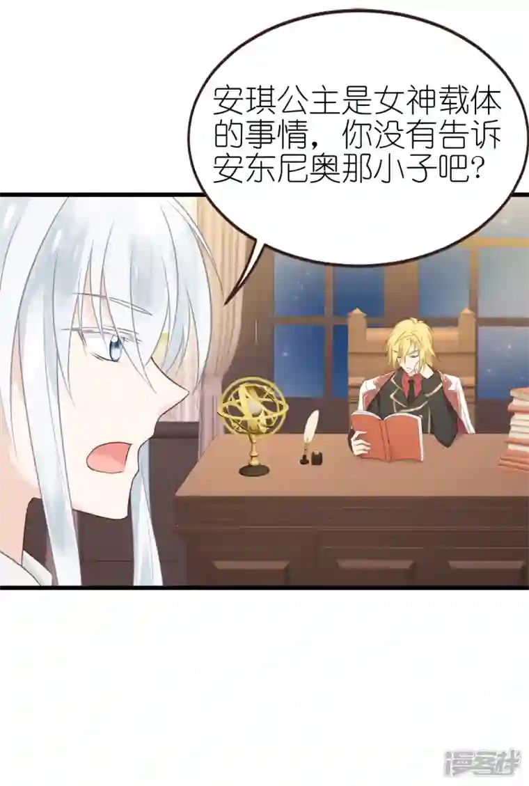 神惩的公主殿下第17话 魔法课开始啦~