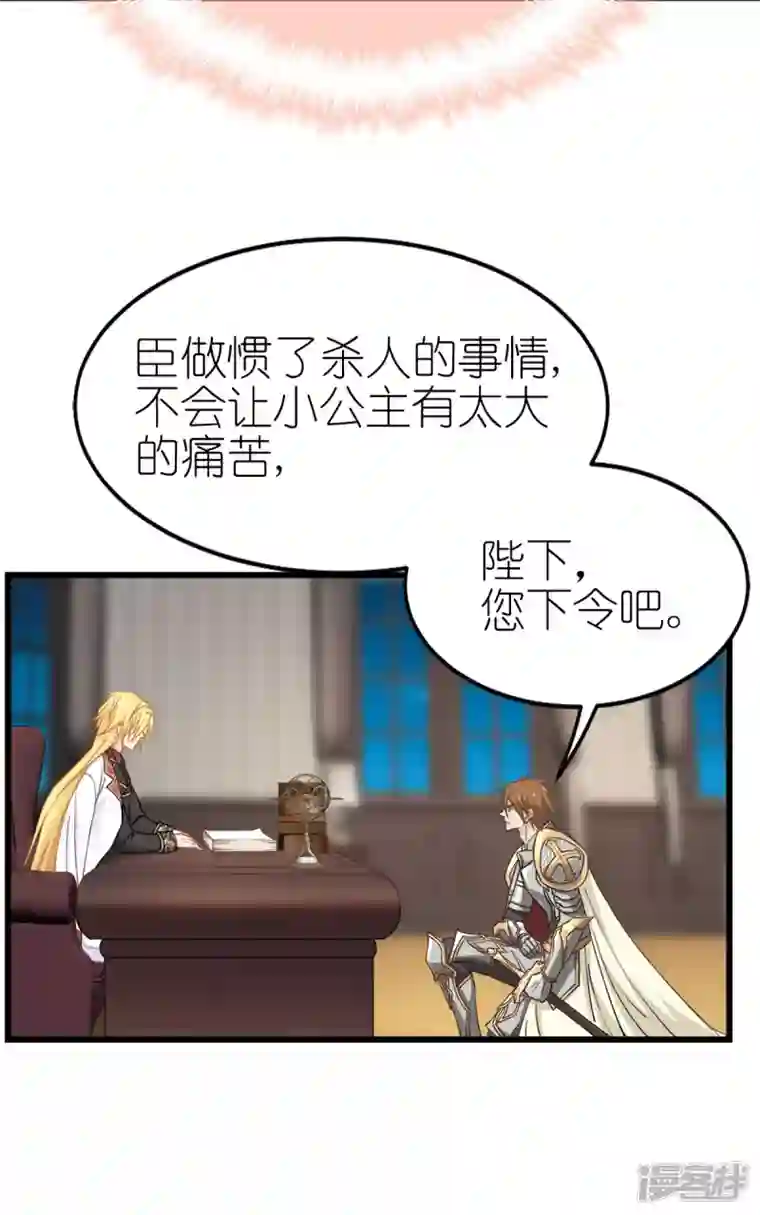 神惩的公主殿下第18话 简单的办法