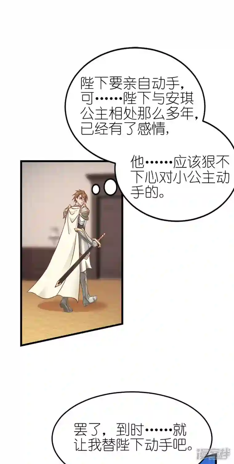 神惩的公主殿下第18话 简单的办法