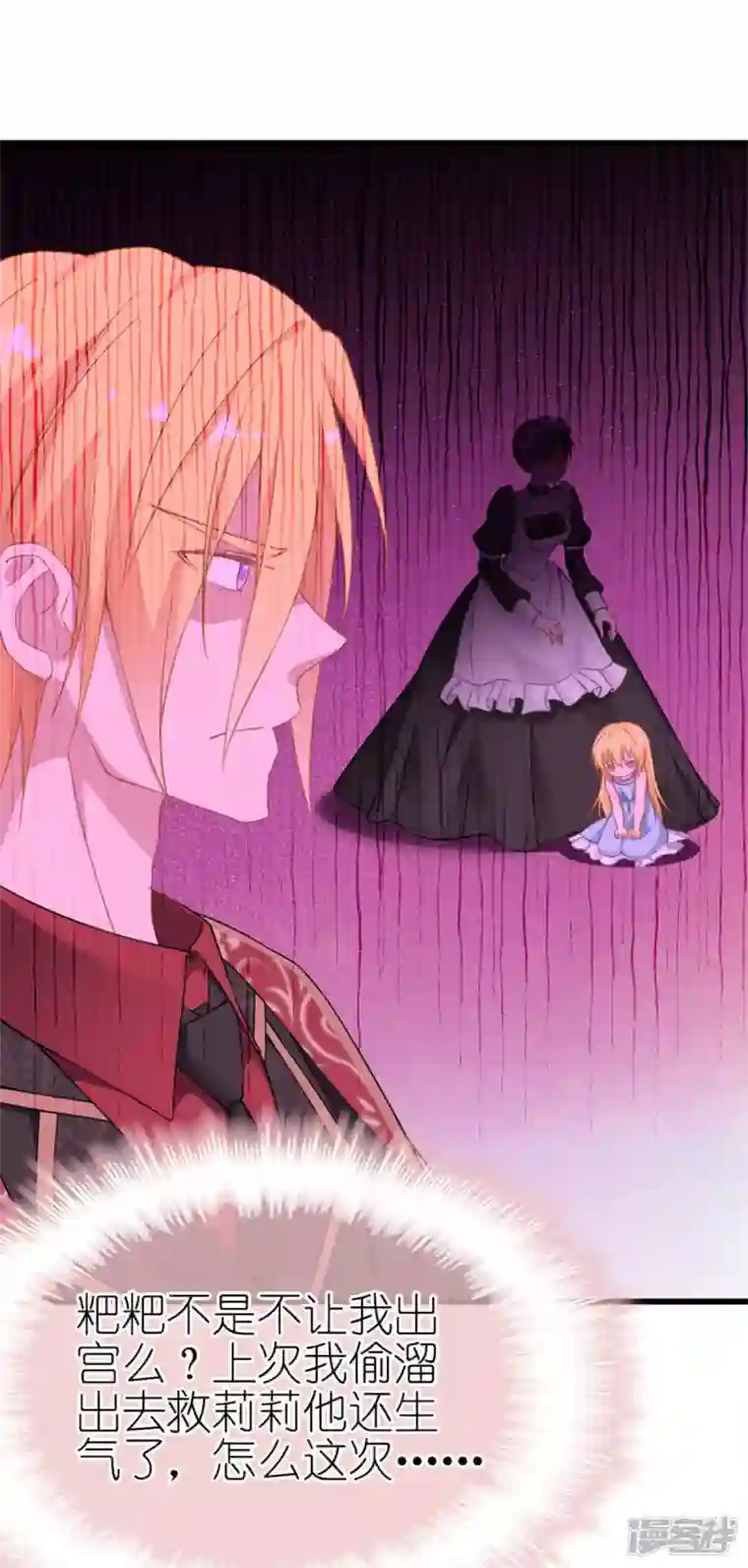 神惩的公主殿下第18话 简单的办法