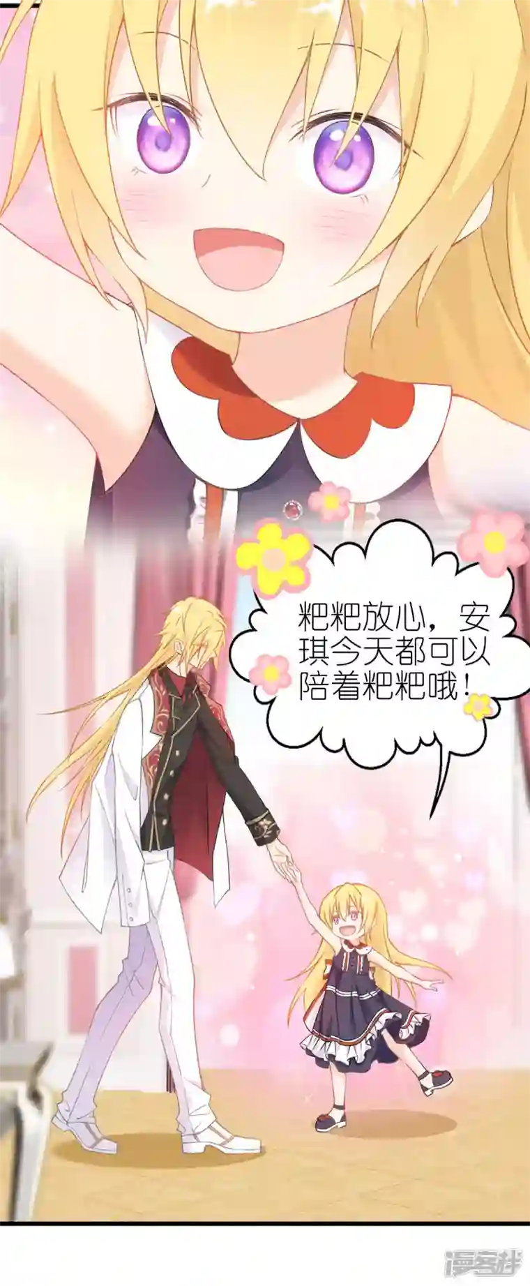 神惩的公主殿下第18话 简单的办法