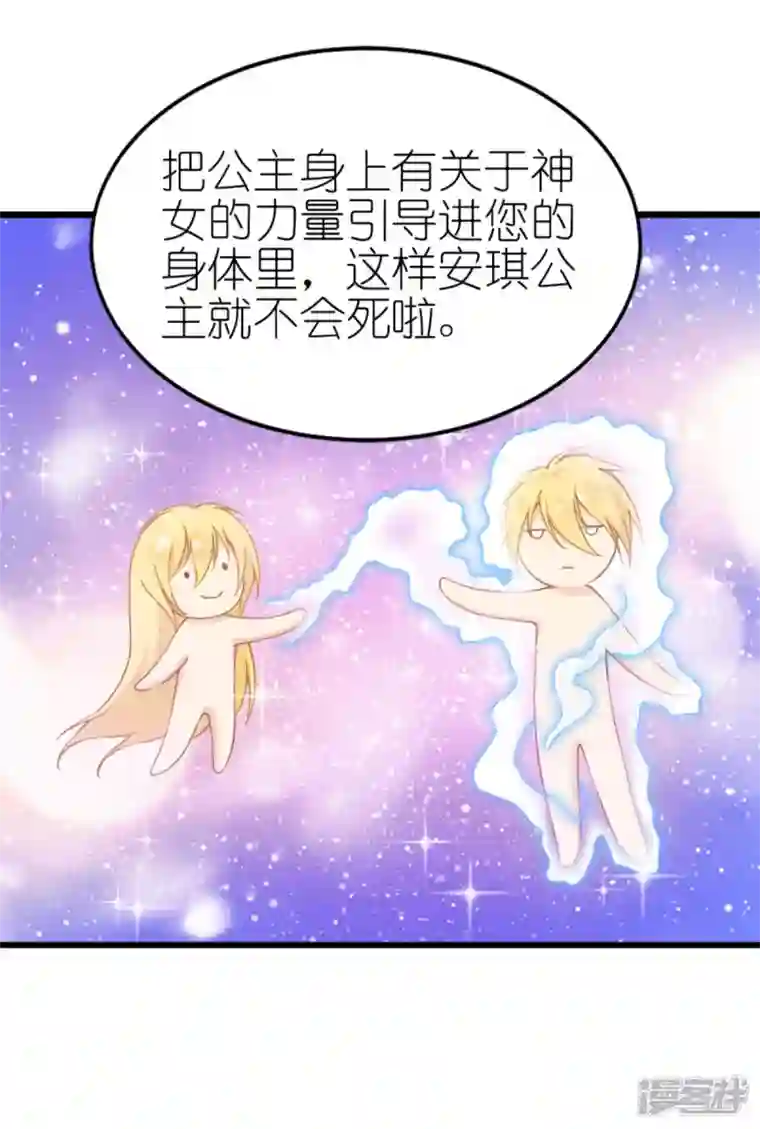 神惩的公主殿下第18话 简单的办法