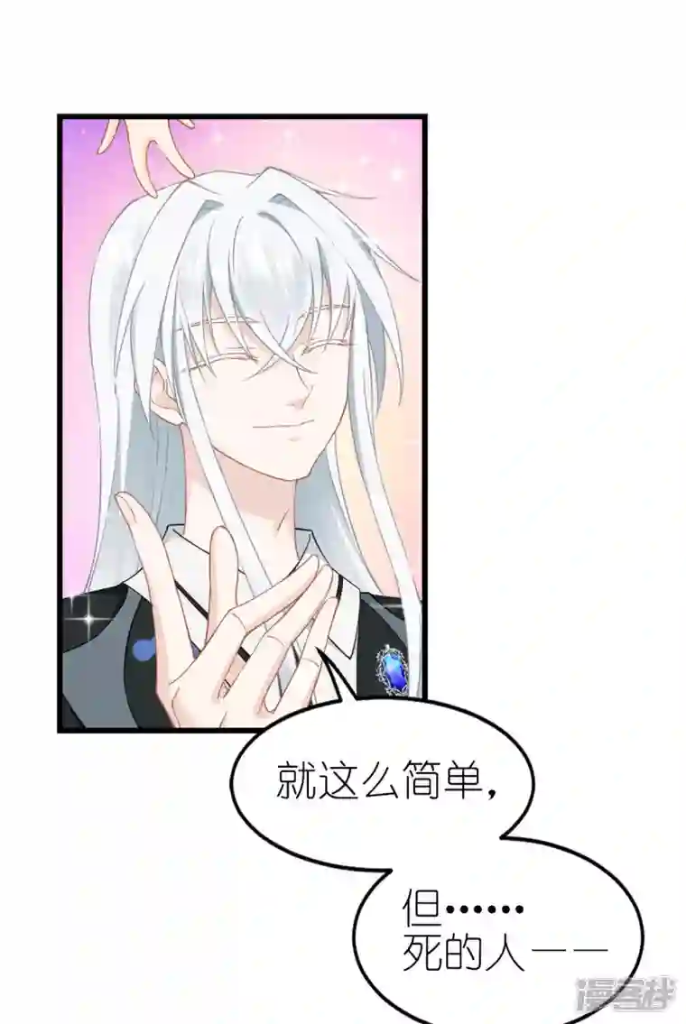 神惩的公主殿下第18话 简单的办法