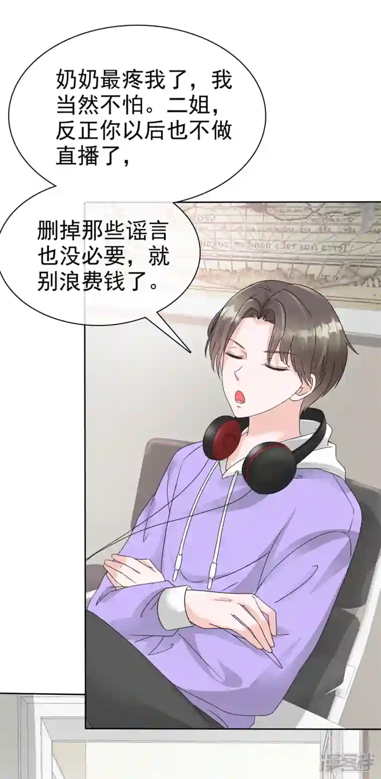 逆袭归来：我的废柴老婆第51话 架空章氏？！