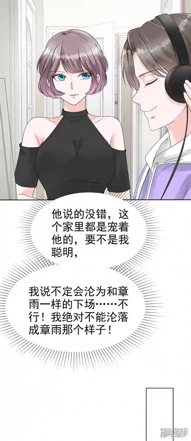 逆袭归来：我的废柴老婆第51话 架空章氏？！