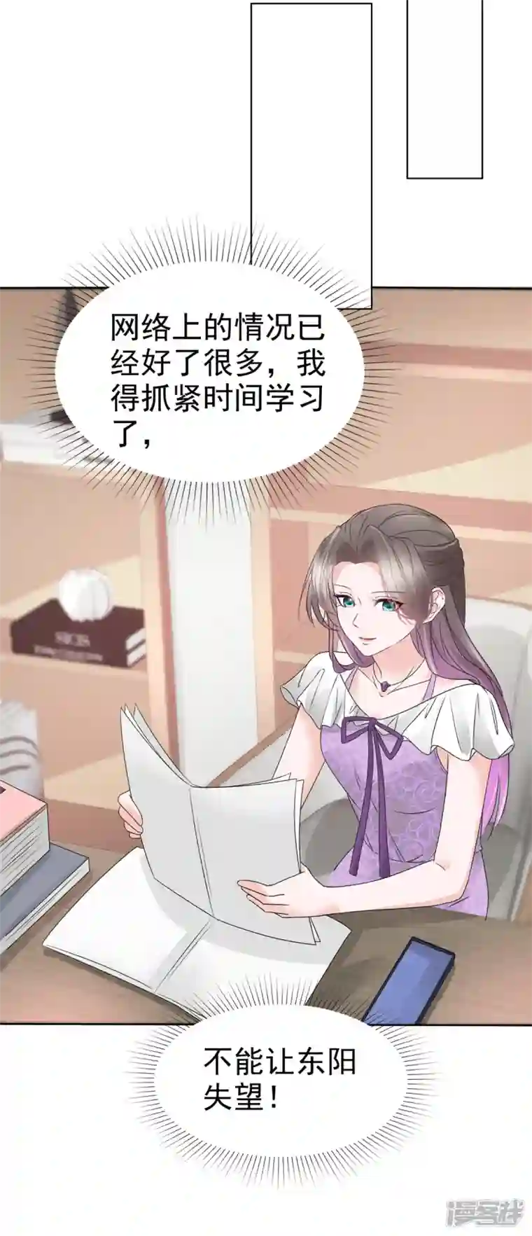 逆袭归来：我的废柴老婆第51话 架空章氏？！