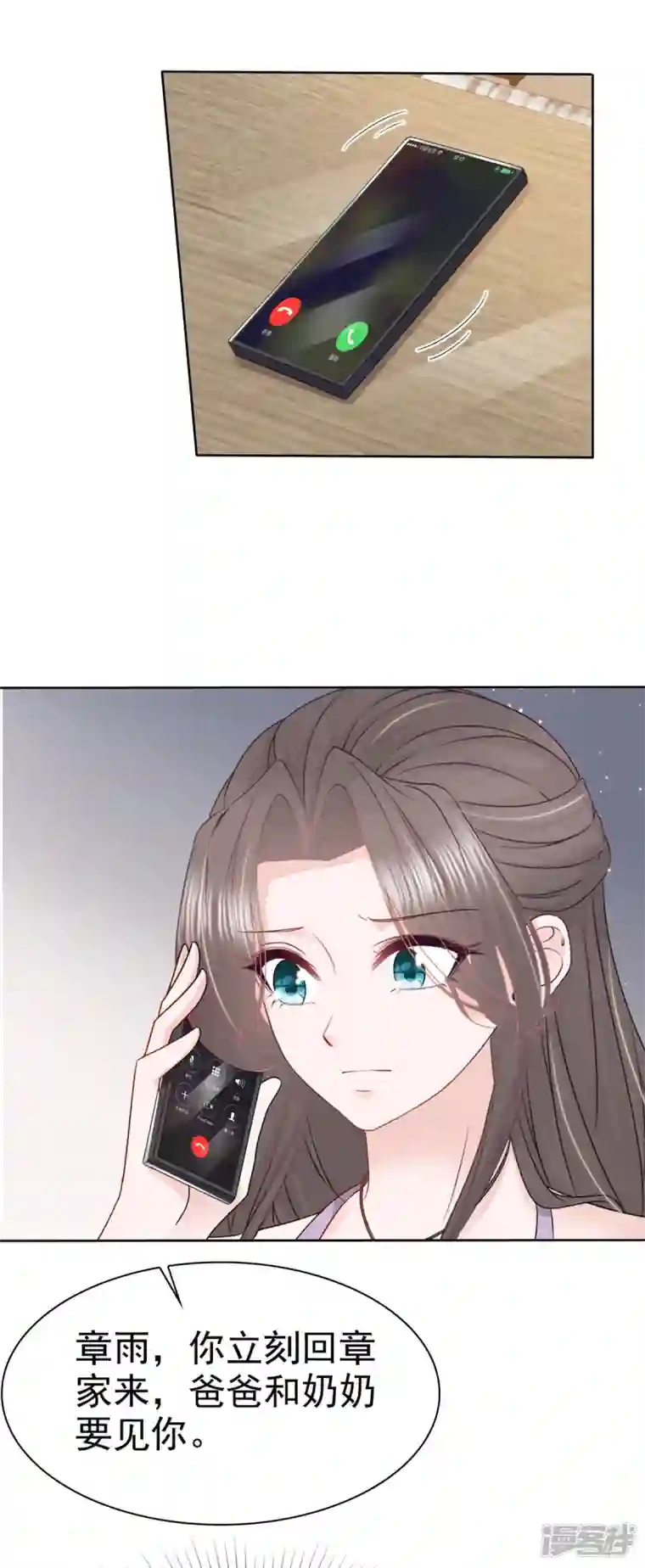 逆袭归来：我的废柴老婆第51话 架空章氏？！