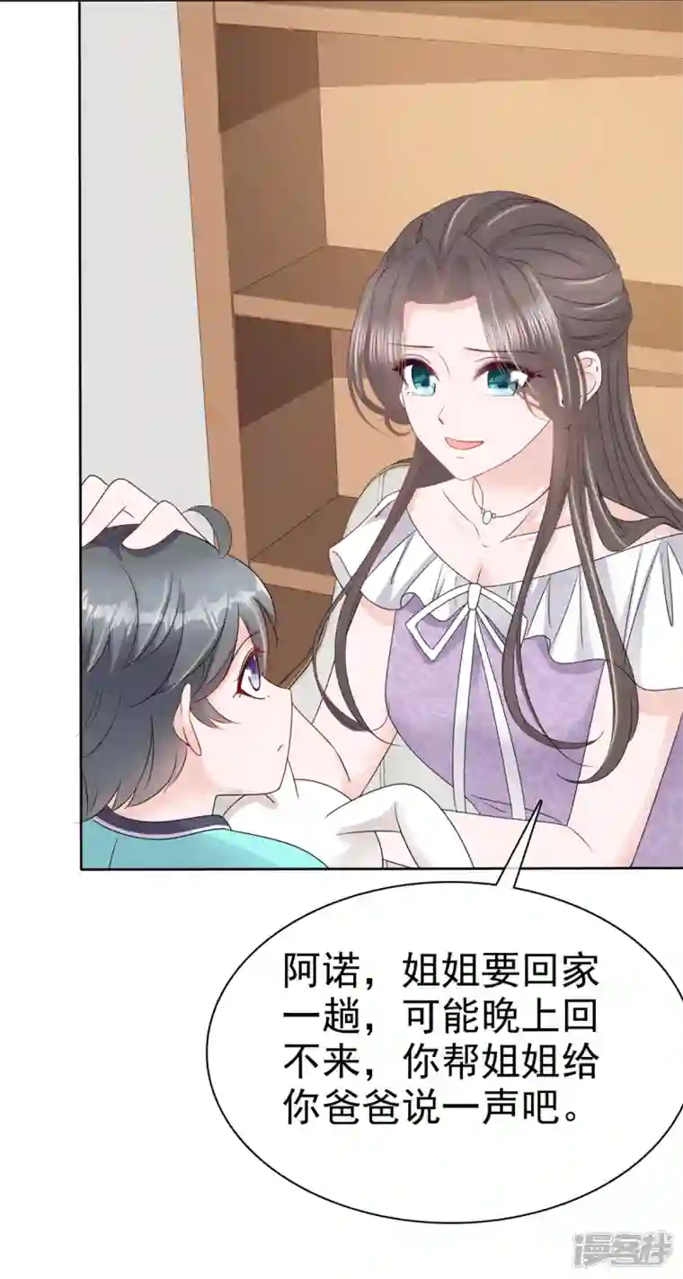 逆袭归来：我的废柴老婆第51话 架空章氏？！