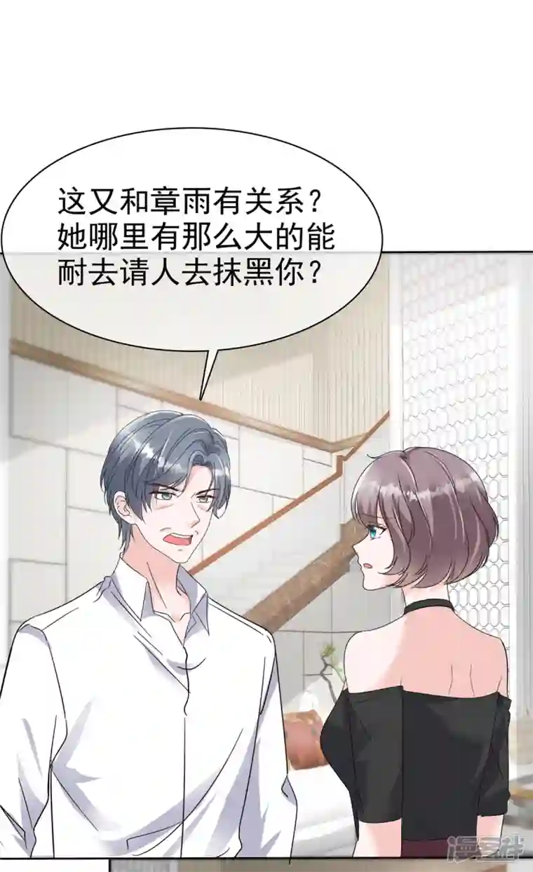 逆袭归来：我的废柴老婆第51话 架空章氏？！