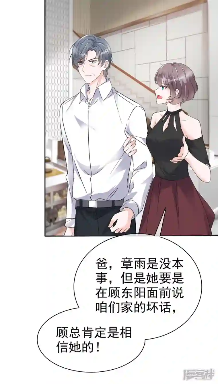 逆袭归来：我的废柴老婆第51话 架空章氏？！