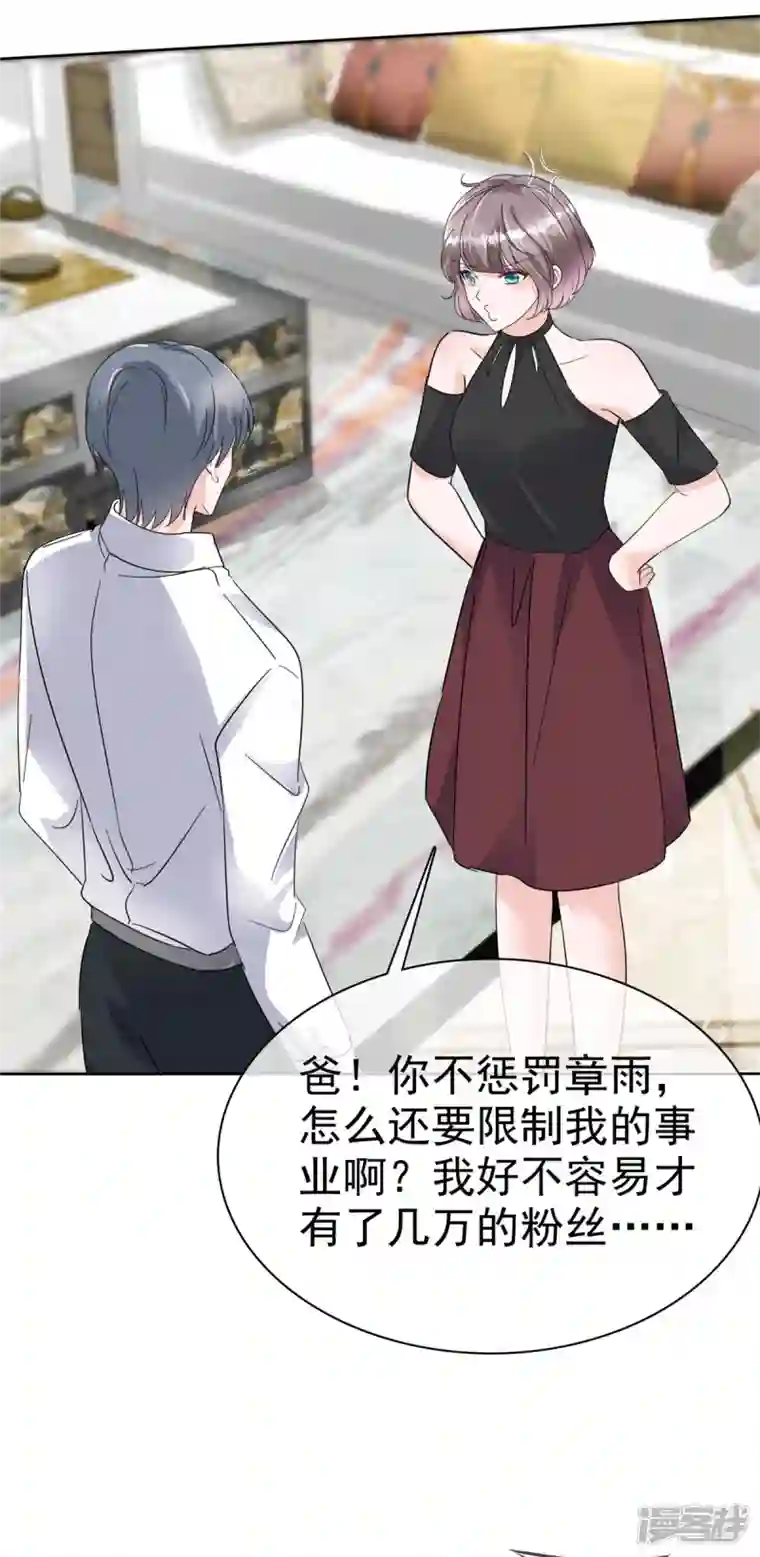 逆袭归来：我的废柴老婆第51话 架空章氏？！