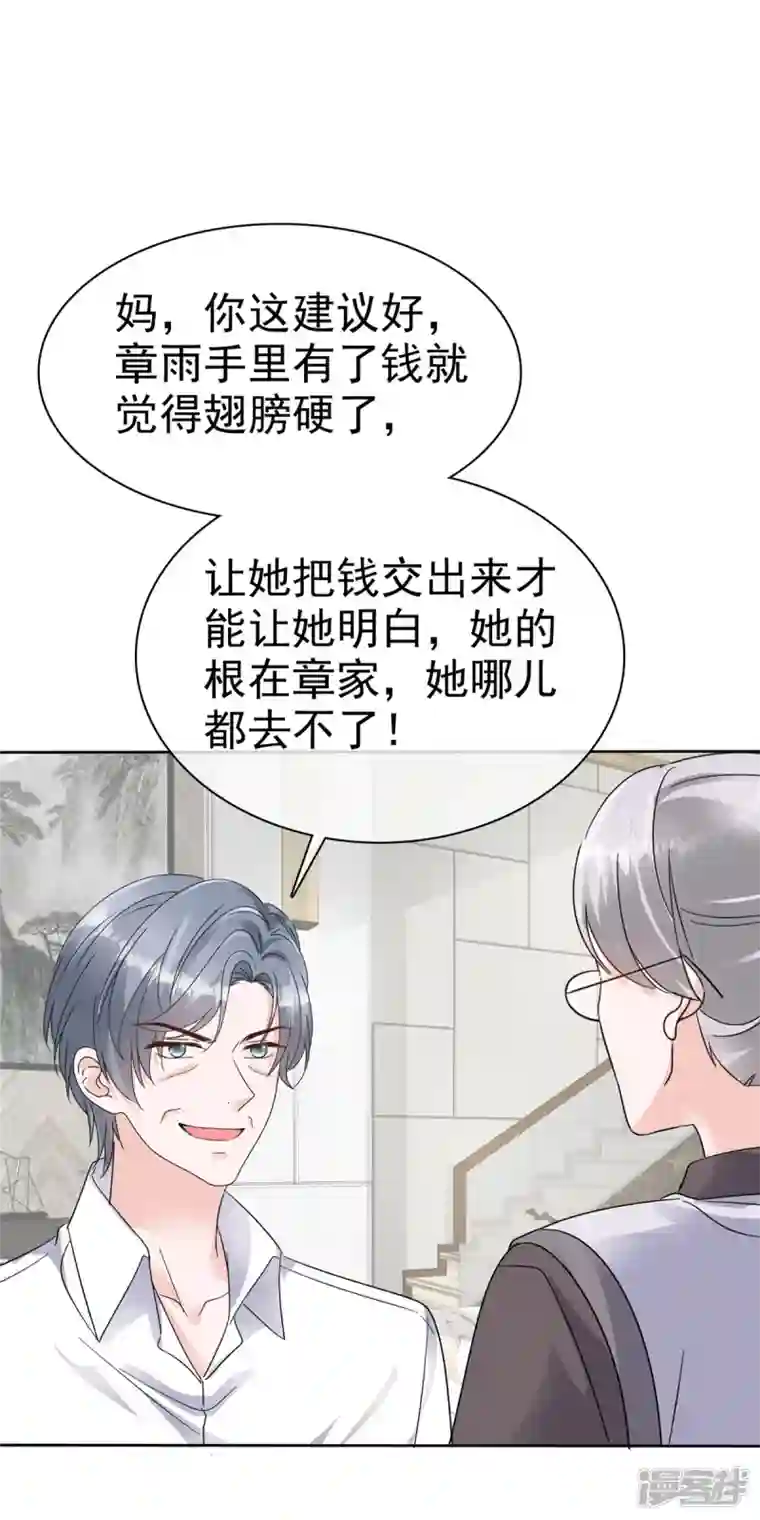 逆袭归来：我的废柴老婆第51话 架空章氏？！