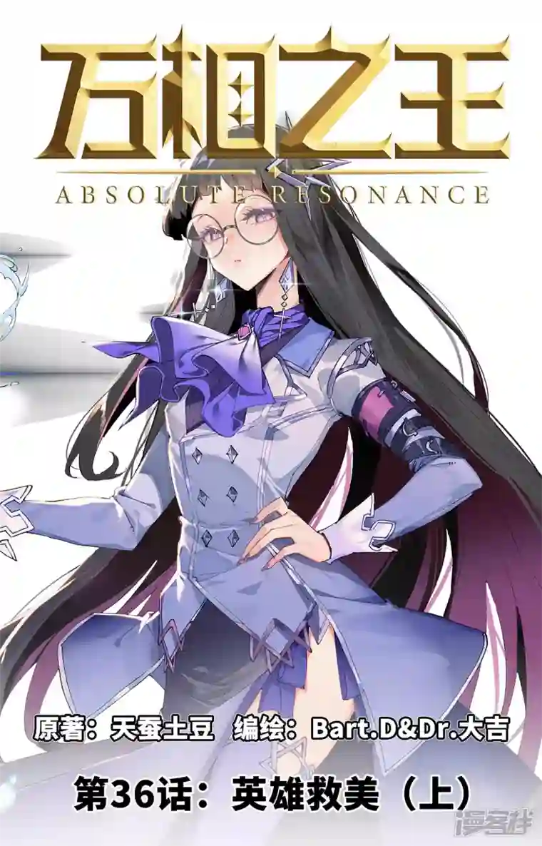万相之王第36话上 英雄救美