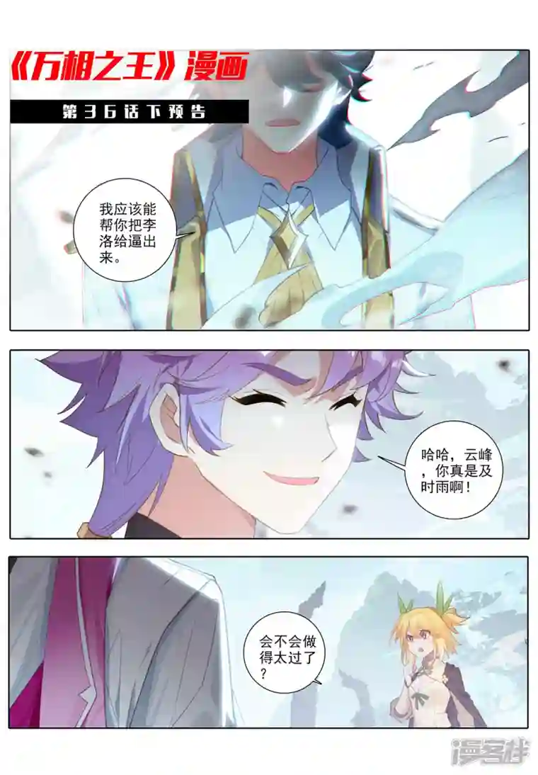 万相之王第36话上 英雄救美