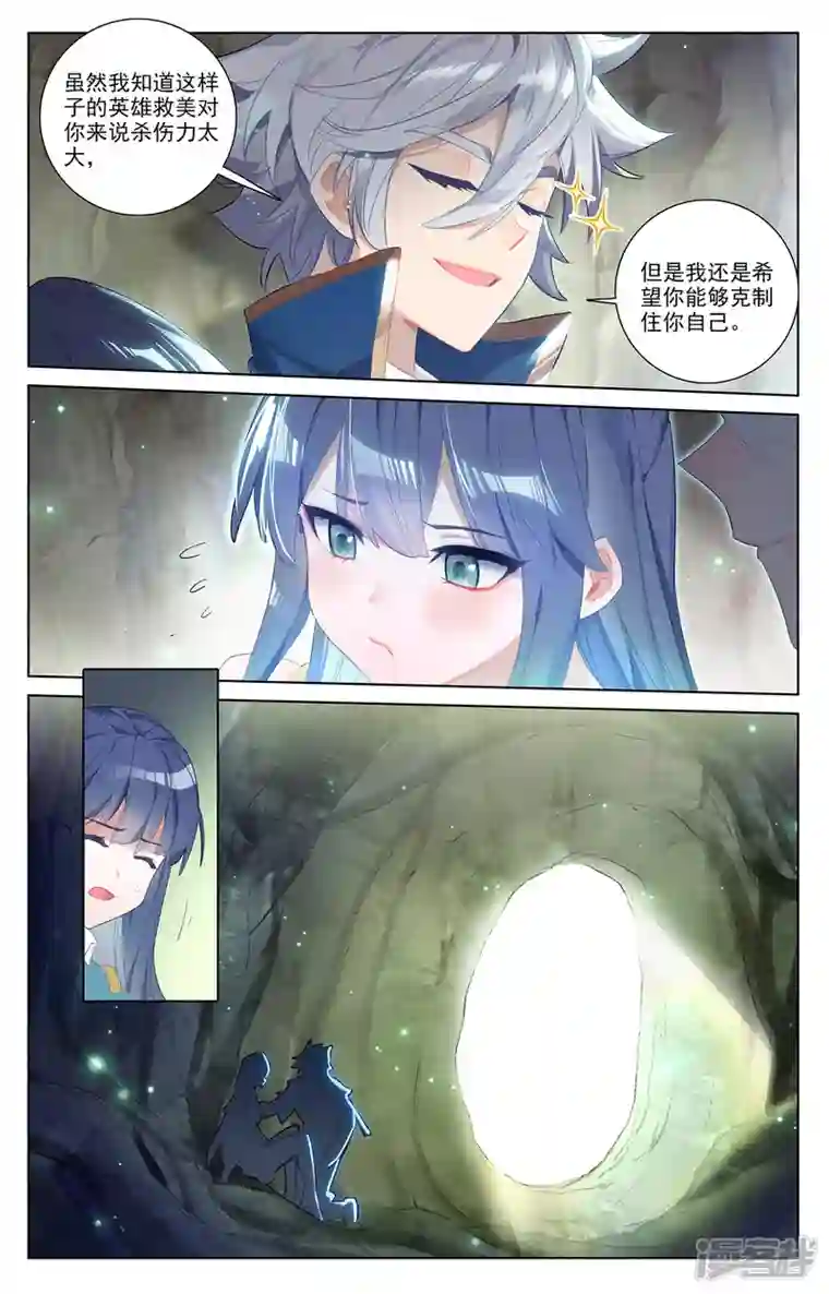 万相之王第36话上 英雄救美