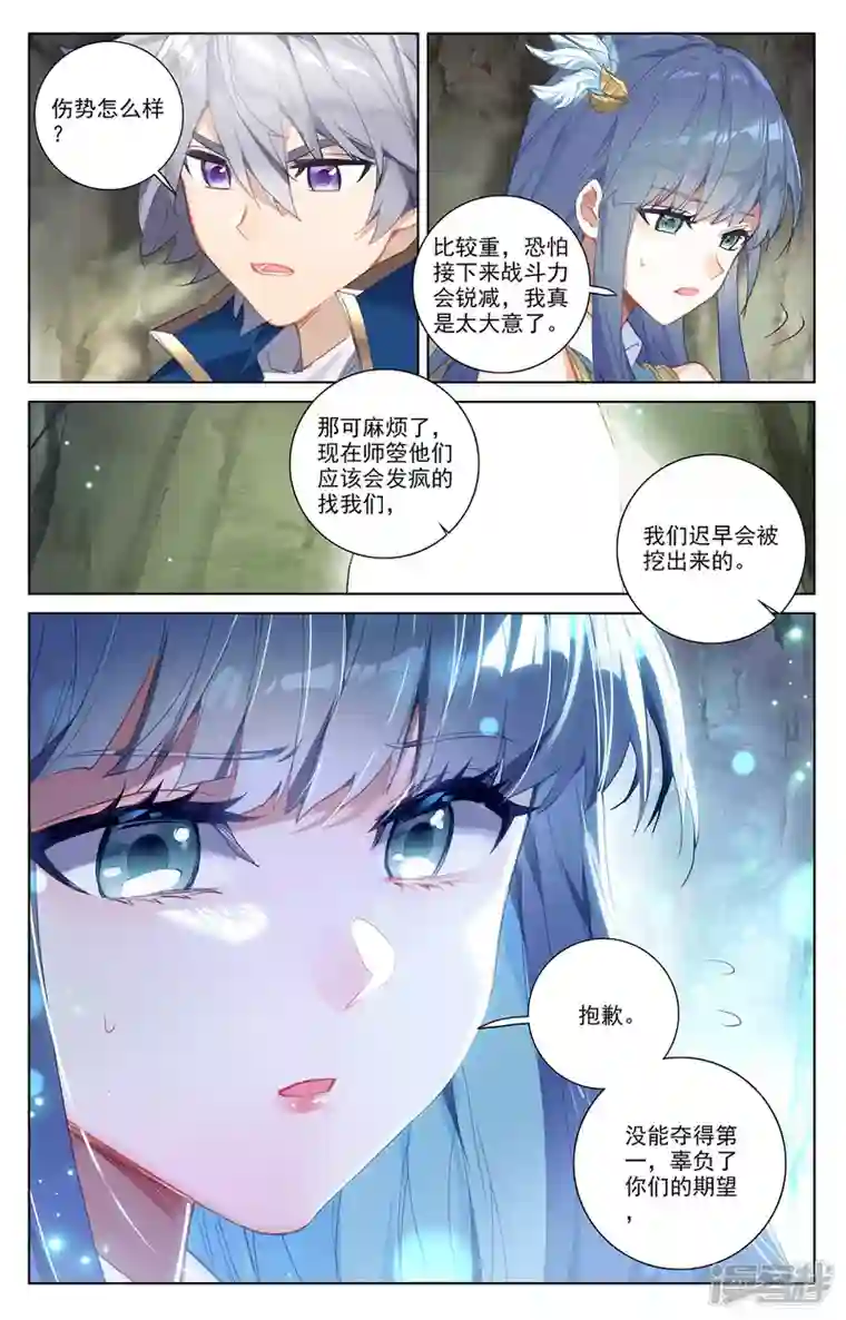 万相之王第36话上 英雄救美