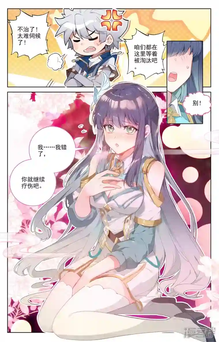 万相之王第36话上 英雄救美