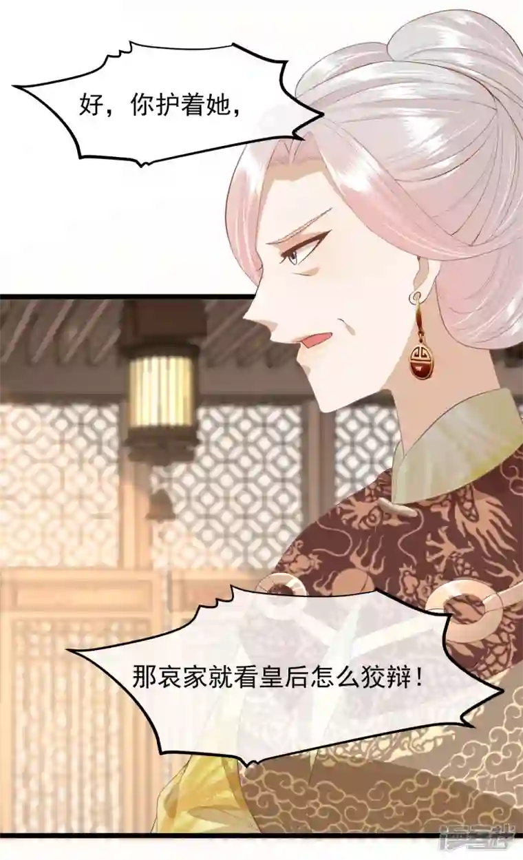 读档皇后第三季第44话 打入冷宫