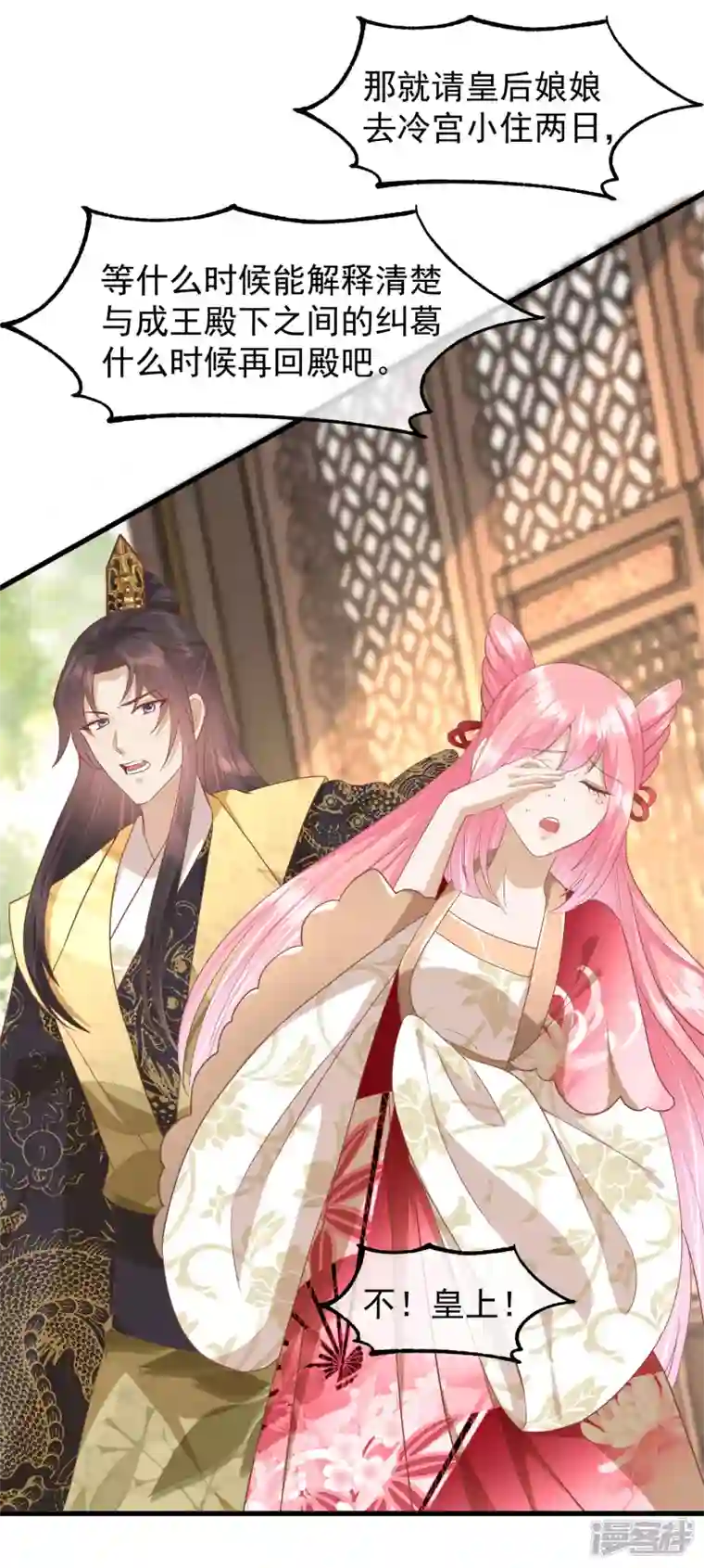 读档皇后第三季第44话 打入冷宫