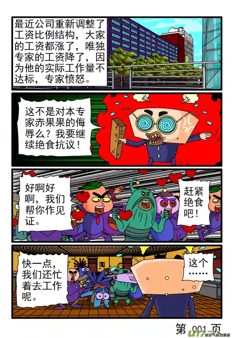 呆呆和瓜瓜专家被扣钱