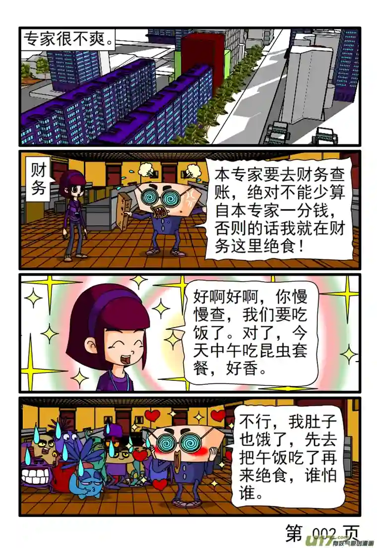 呆呆和瓜瓜专家被扣钱