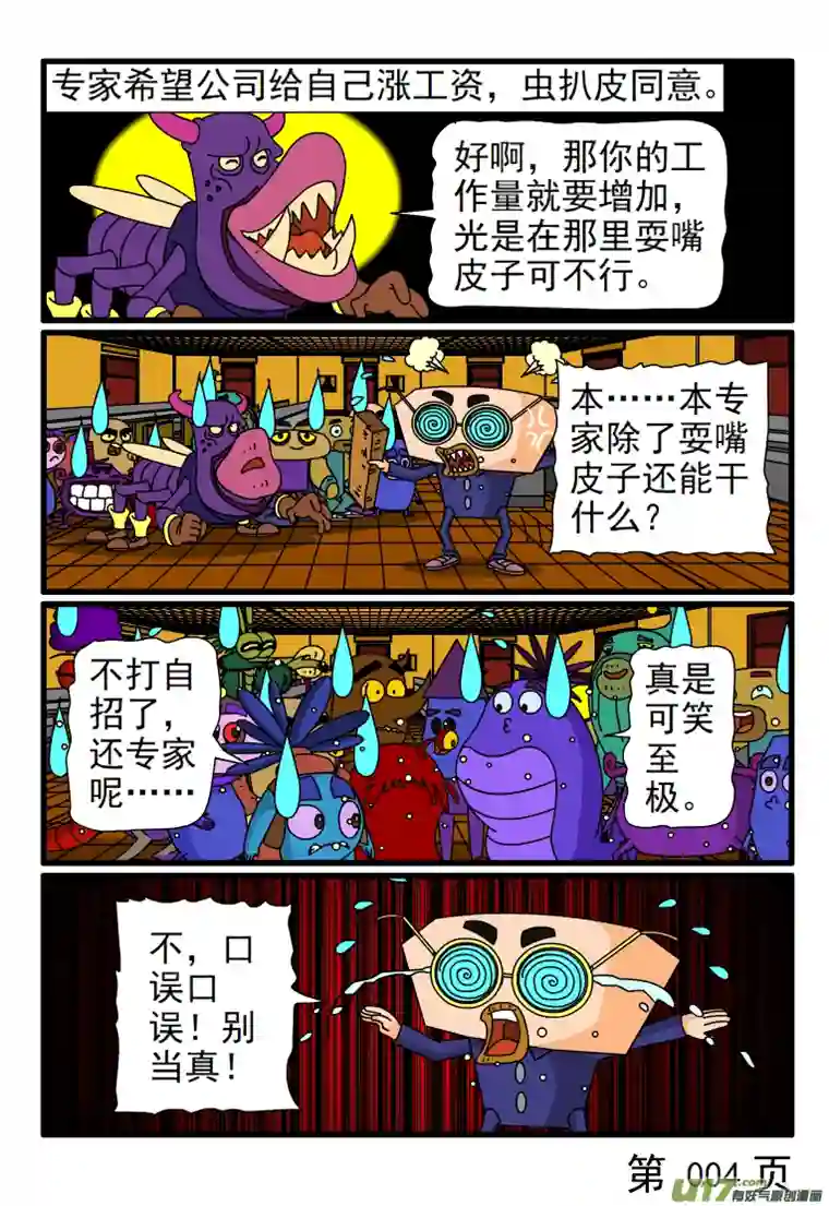 呆呆和瓜瓜专家被扣钱