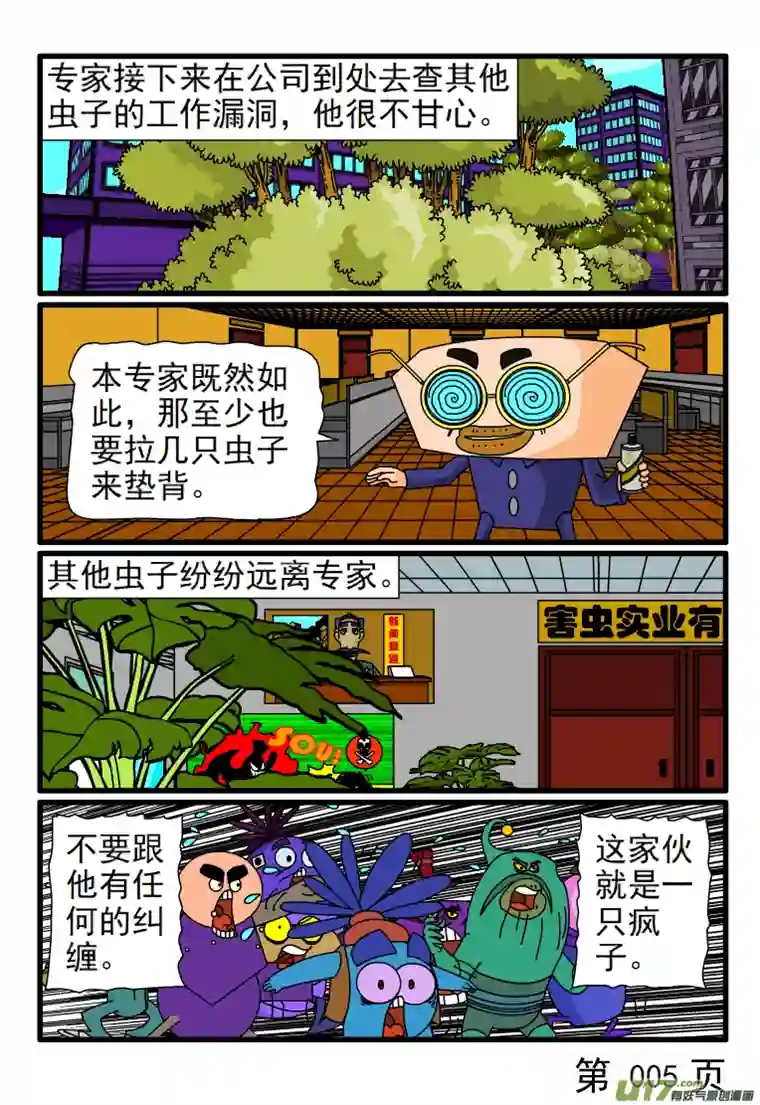 呆呆和瓜瓜专家被扣钱