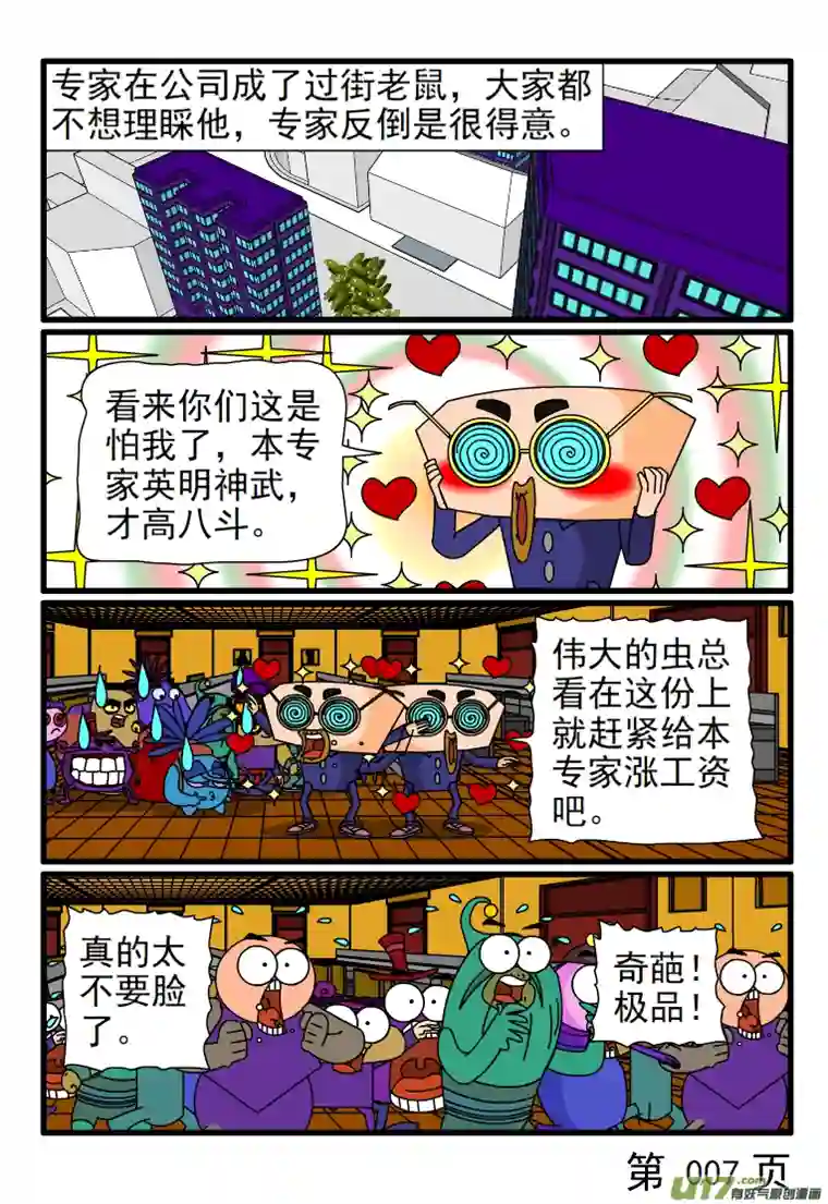 呆呆和瓜瓜专家被扣钱