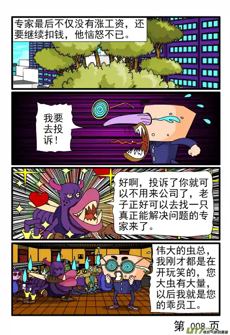 呆呆和瓜瓜专家被扣钱