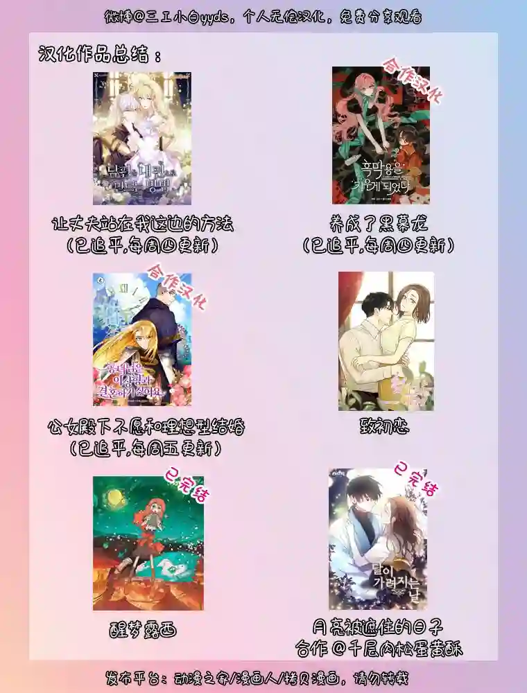 让丈夫站在我这边的方法第27话