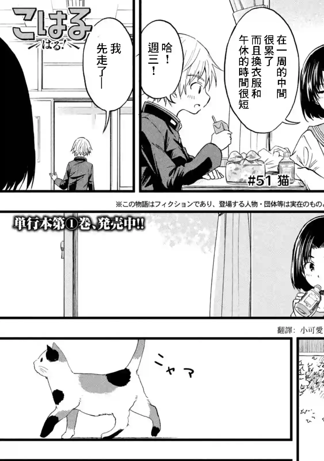 心春的青春日常第51话