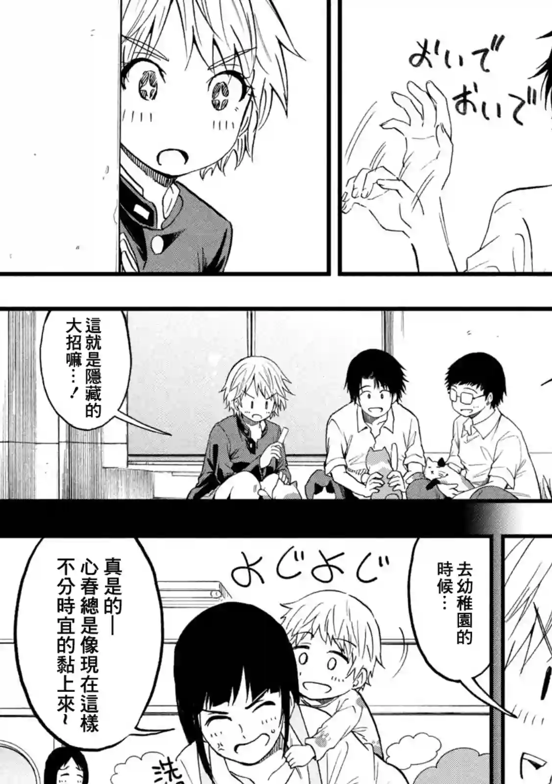 心春的青春日常第51话