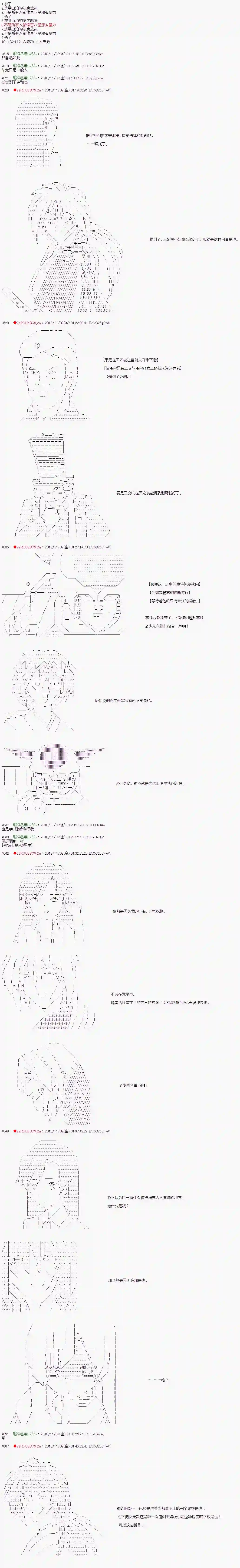 庸俗的弗利萨大人成为了宋江的样子第80话