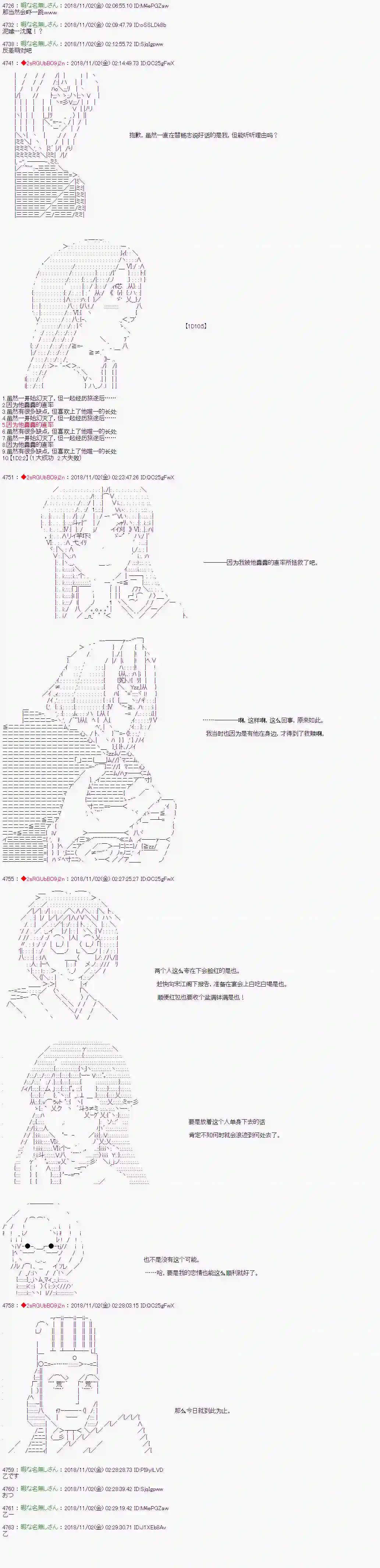 庸俗的弗利萨大人成为了宋江的样子第80话