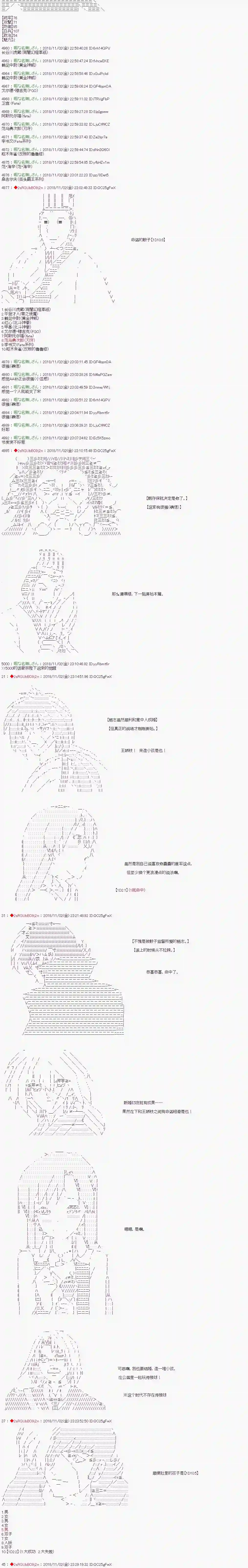 庸俗的弗利萨大人成为了宋江的样子第81话