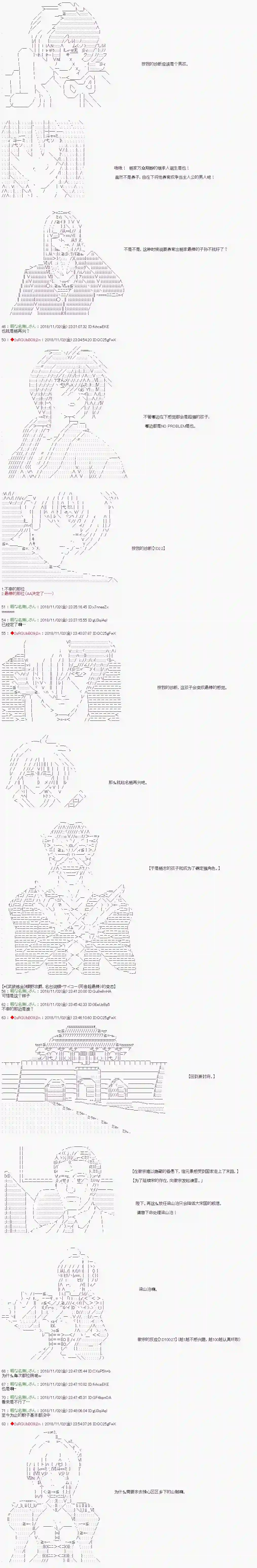 庸俗的弗利萨大人成为了宋江的样子第81话