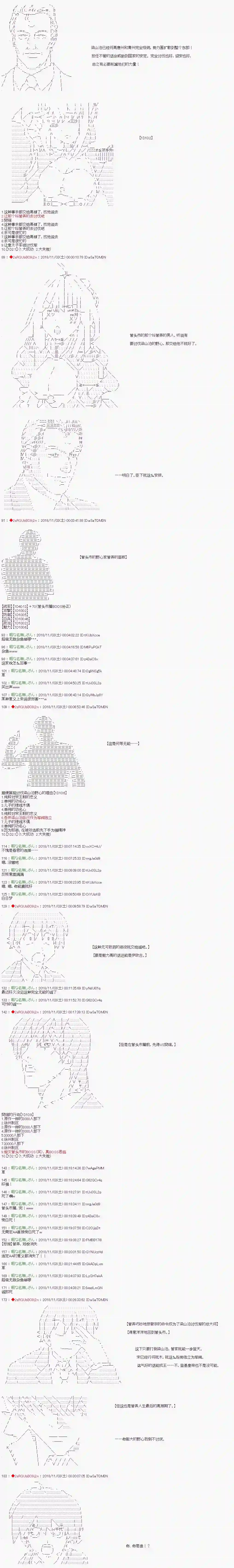 庸俗的弗利萨大人成为了宋江的样子第81话