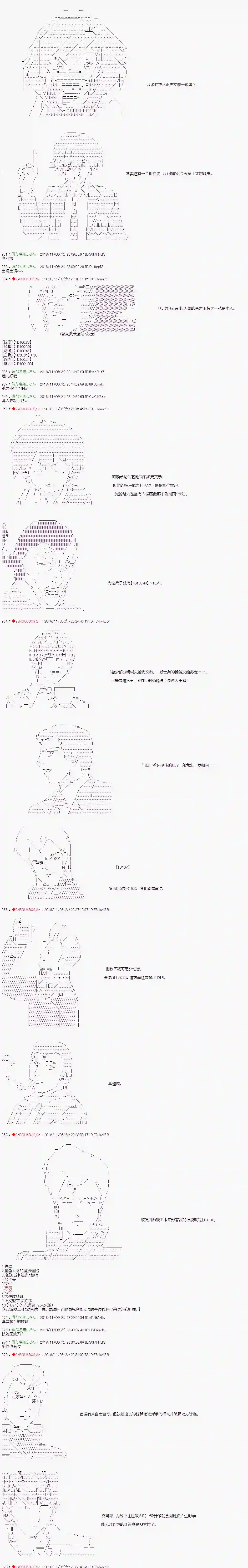 庸俗的弗利萨大人成为了宋江的样子第84话