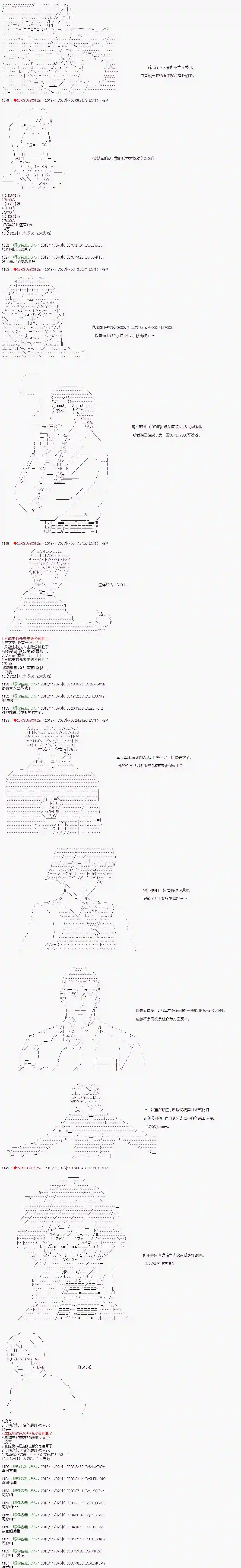 庸俗的弗利萨大人成为了宋江的样子第84话