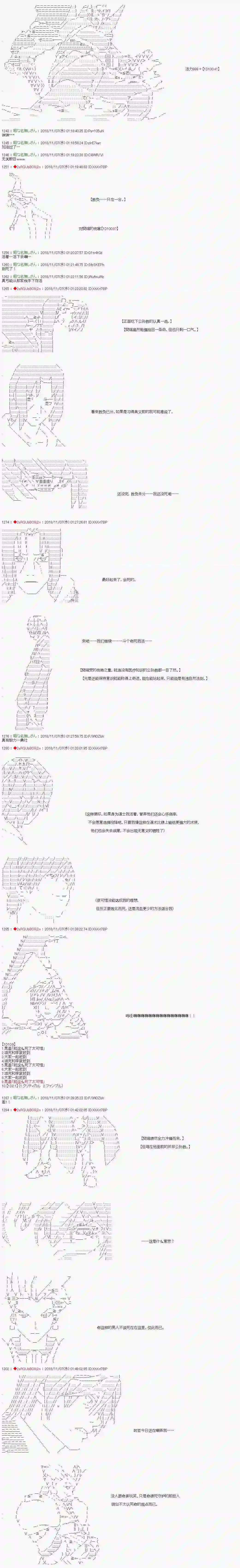 庸俗的弗利萨大人成为了宋江的样子第84话