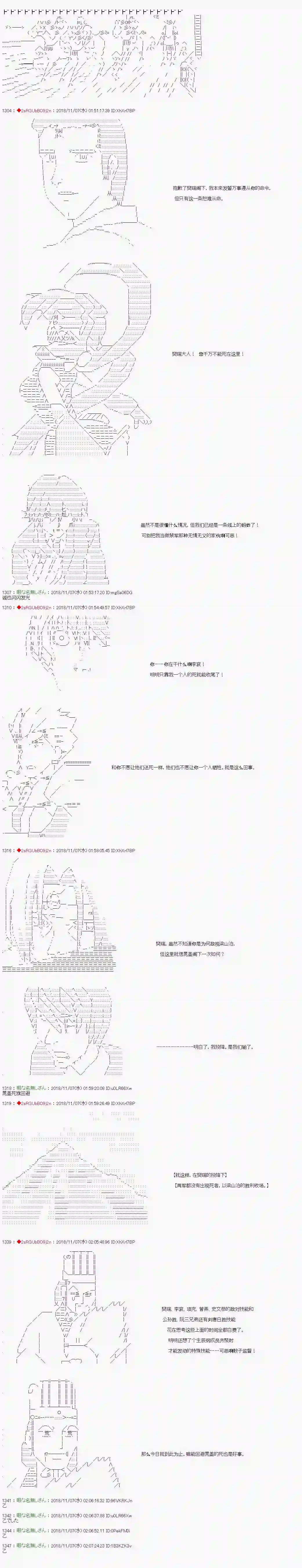 庸俗的弗利萨大人成为了宋江的样子第84话