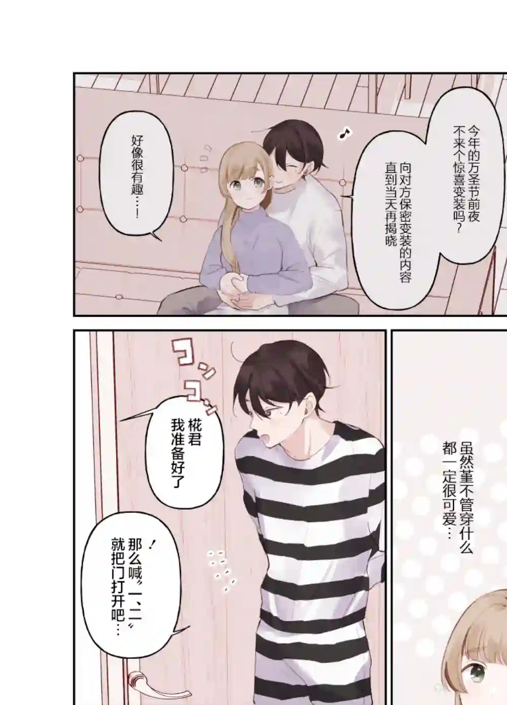 她的真实只属于我第17话